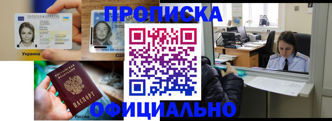 временная регистрация купить в Баксане