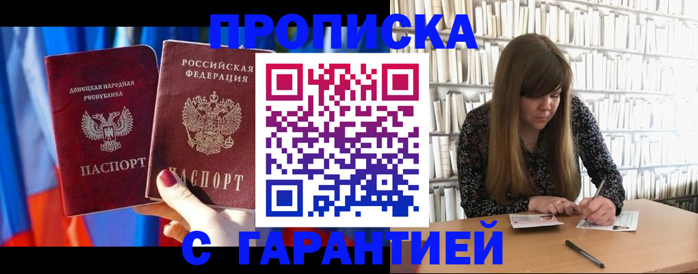 прописка гарантия в Баксане