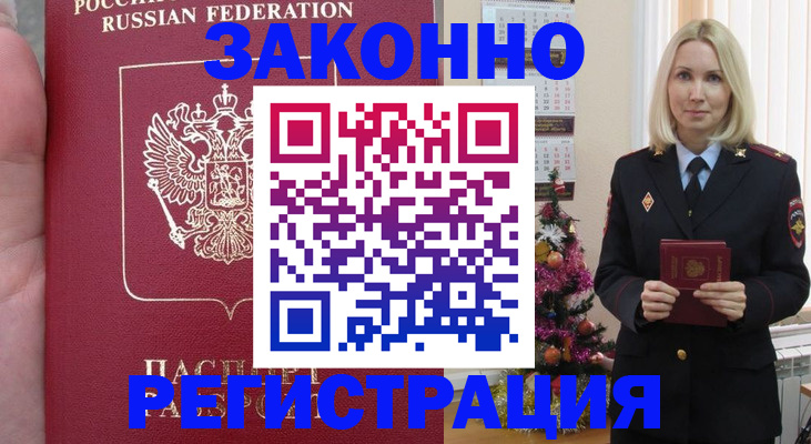 временная регистрация гарантия в Баксане