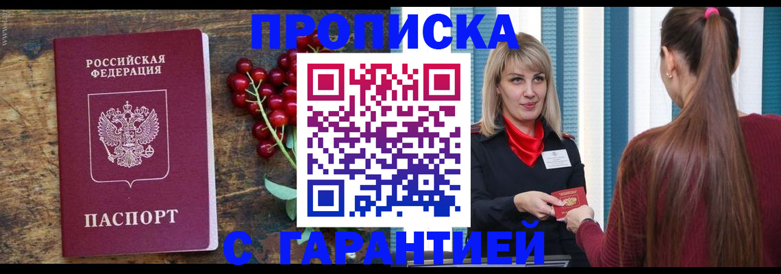 временная регистрация для школы в Баксане